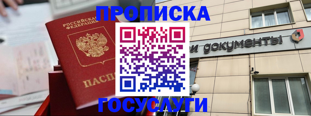 прописка в Нарьян-Маре