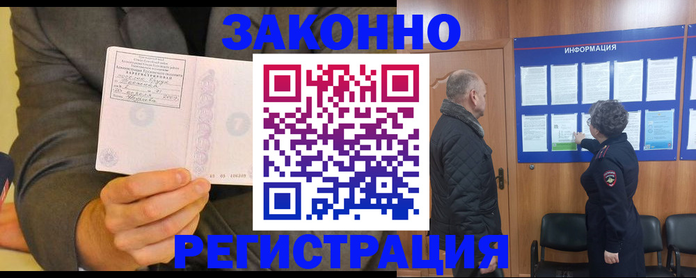 временная прописка в Нарьян-Маре
